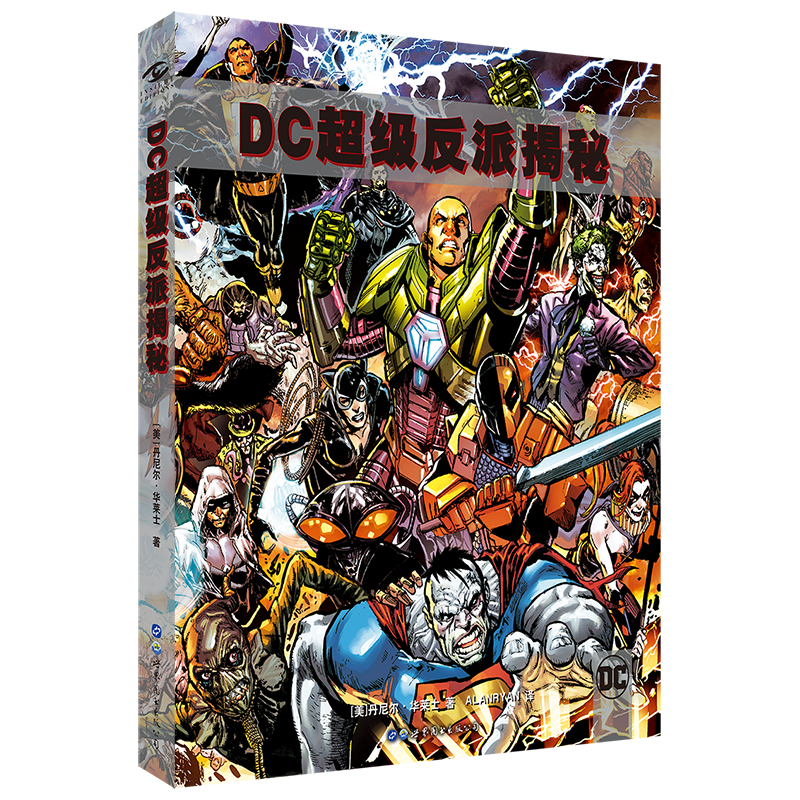 DC超级反派揭秘 超级英雄 DC漫画 美漫 出版社官方自营 书籍/杂志/报纸 漫画书籍 原图主图