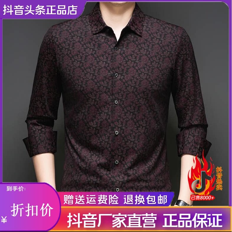 枫善服饰Amphelisia/秋季男士新款长袖花衬衫痞帅印花中年衬衣男