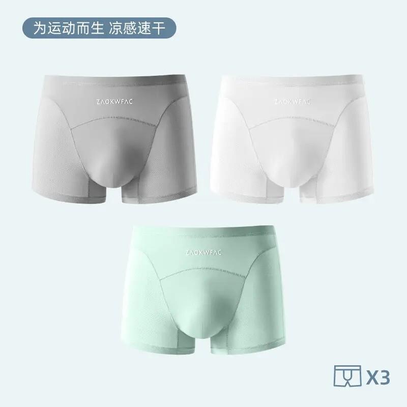 方元名品2清透零感空调裤冰丝锦纶男士内裤夏季冰丝男士空调内