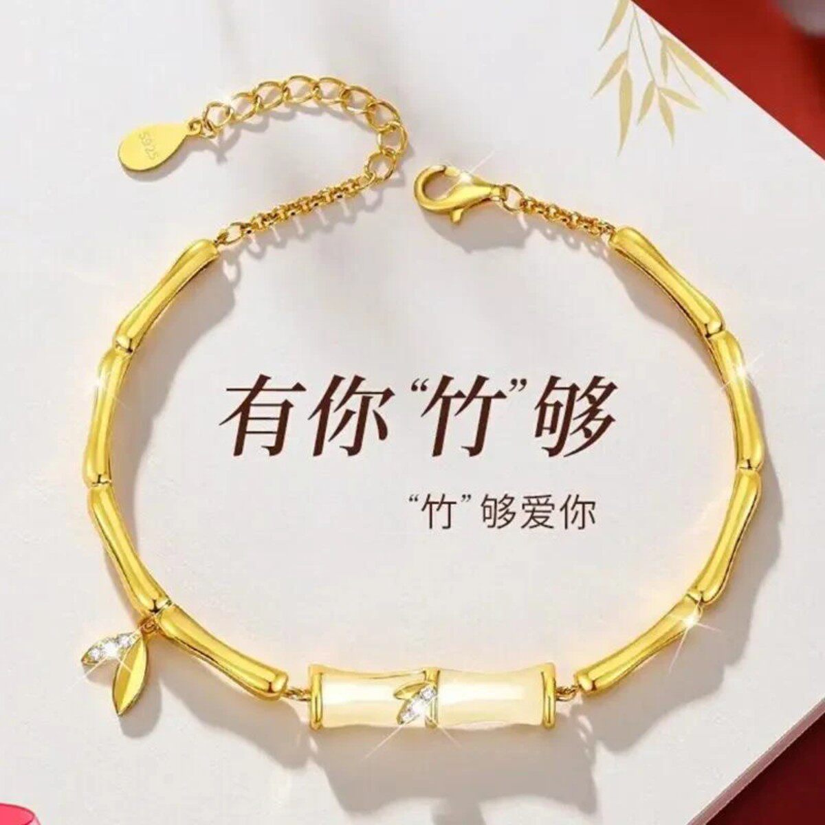 2四叶拾光手链竹节手链轻奢气质古风新中式百搭女友节日礼物