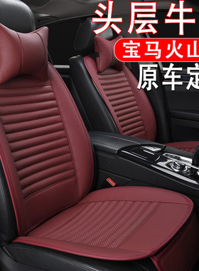 宝马X5L坐垫火山红5系530li325lix2x3真皮专用小蛮腰四季通用牛皮