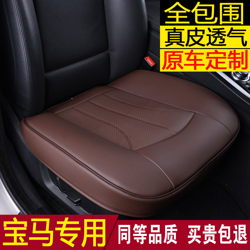 宝马真皮四季汽车坐垫专用