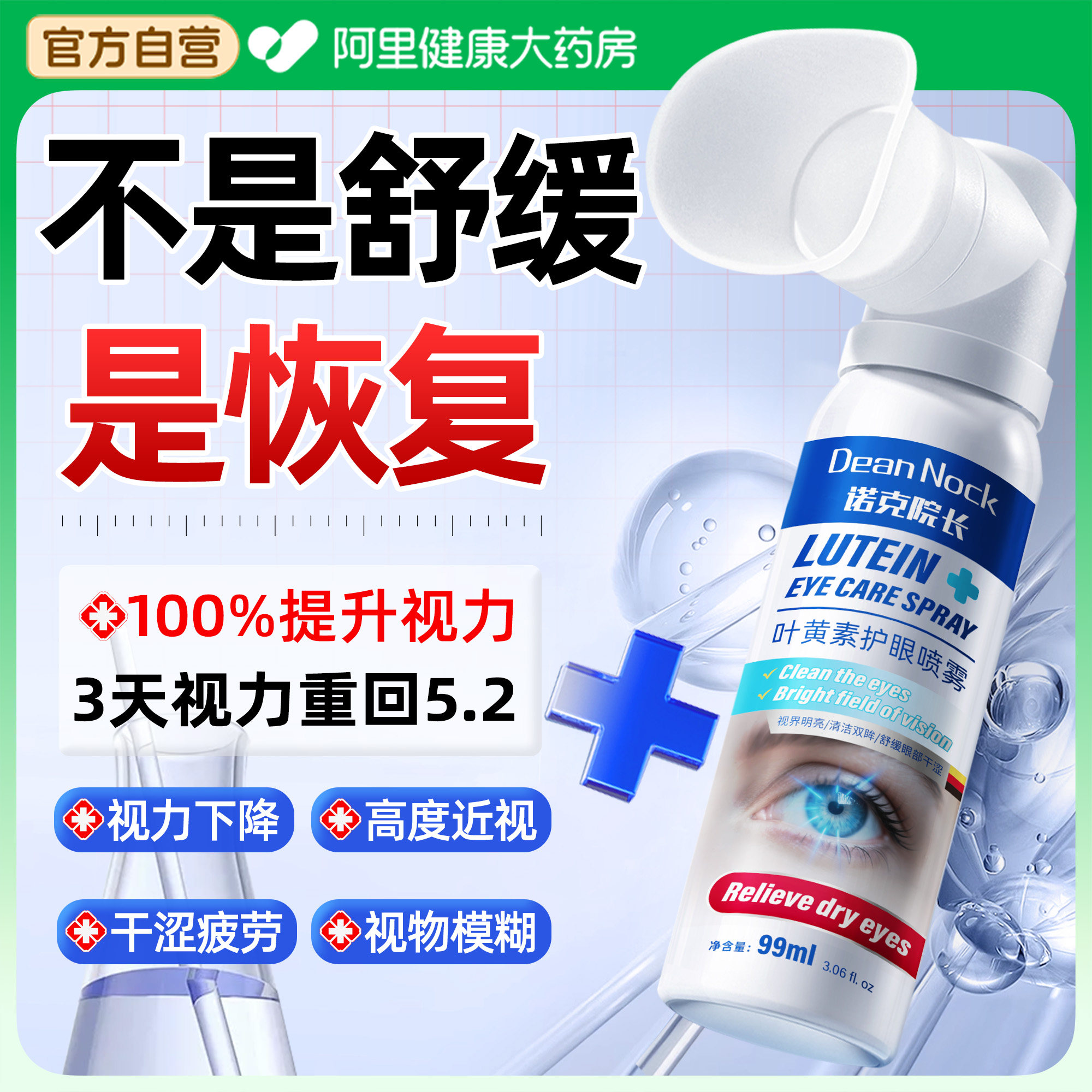 德国叶黄素护眼喷雾洗眼液近眼睛视干涩抗疲劳消模糊看不清洁恢复