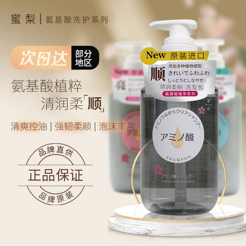 日本蜜梨清润保湿洗发水任何发质