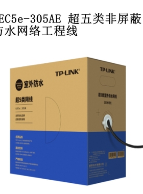 TP-LINKTL-EC5e-305/TL-EC6-305 五类超五类六类非屏监控宽带网络