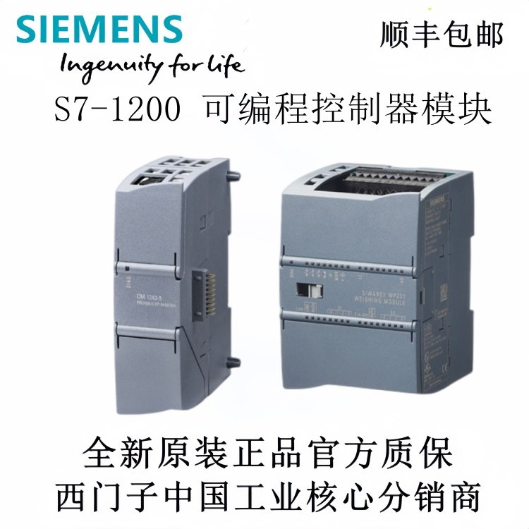 西门子S7-1200通信模块