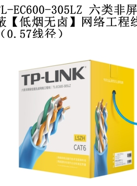 TP-LINK TL-EC600-305LZ普联精品网线CAT6无氧铜原装CAT5E千兆