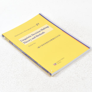 英文版 作者 科学出版 基于语言信息 社9787030331052 社 决策理论与方法 出版 正版 徐泽水