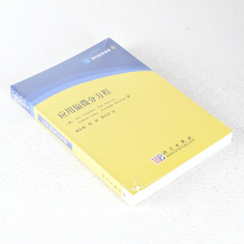 正版应用偏微分方程 作者: 奥克顿  出版社: 科学出版社 9787030219459