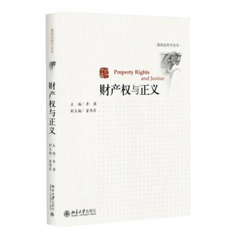 【全新送书签】《财产权与正义