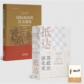 全新修订版 签名版 抵达 正版 社会演化 一部政治演化史 全新现货 国际政治