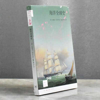 海洋全球史   正版全新作者: [德] 米夏埃尔·诺尔特译者: 夏嫱 / 魏子扬售价高于定价生活·读书·新知三联书店 9787108060389