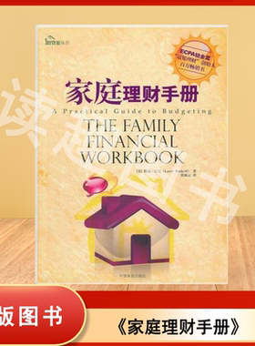 正版九成新 家庭理财手册  赖瑞·巴克 译者: 张海云 出版社: 中国商业出版社 9787504467294