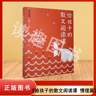 正版九成新 给孩子的散文阅读课 情理篇 人物篇 叙事篇 景物篇 全四册 北京联合出版公司 ISBN: 9787559647481