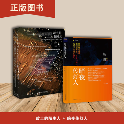 暗夜传灯人+故土的陌生人   出版社: 中国文史出版社