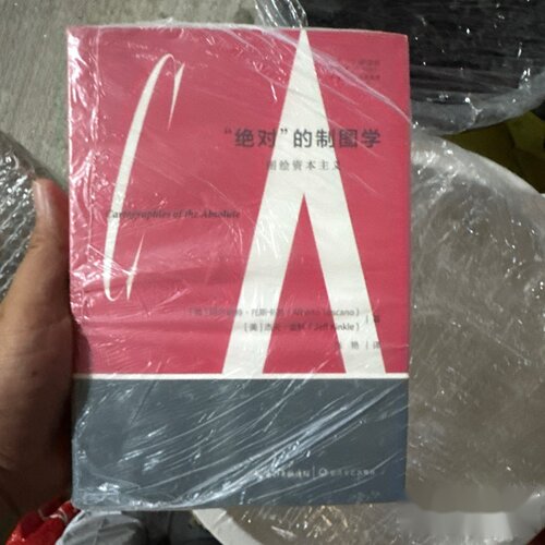 “绝对”的制图学：图绘资本主义 [英]阿尔伯特·托斯卡诺杰夫·金科（美） 著； 张艳 译 / 长江文艺出版社