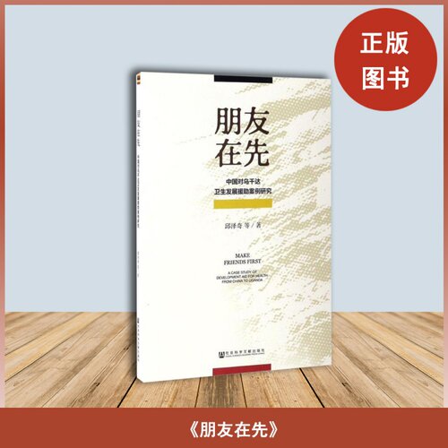 正版朋友在先中国对乌干达卫