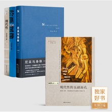 【现货 含签名】汪民安作品集（3册）《尼采与身体》《绘画反对图像》《现代性》+《现代性的五副面孔》