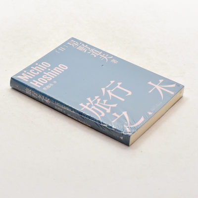 正版九成新 旅行之木 作者: [日]星野道夫（Michio Hoshino）  出版社: 广西师范大学出版社 ISBN: 9787559809513售价高于定价