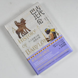 北京理工大学出版 全新作者 从王权建立到波斯征服 社 正版 出版 古代巴比伦 莱昂纳德·W.金 9787568273589 英