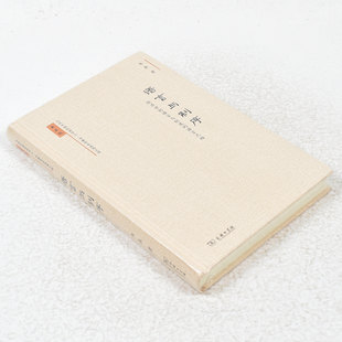 副标题 9787100106757 韦森 语言之维 语言与制度 经济学 商务印书馆 社 出版 语言与制序作者 正版