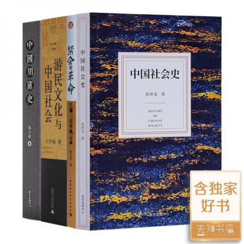 正版全新“解剖中国社会”四书