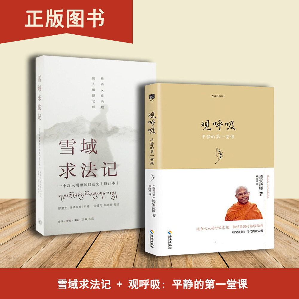 观呼吸 平静的第一堂课 雪域求法记