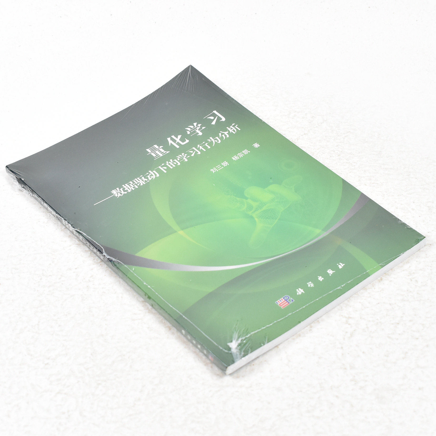 正版 量化学习:数据驱动下的学习行为分析  作者: 刘三 (女牙) 著