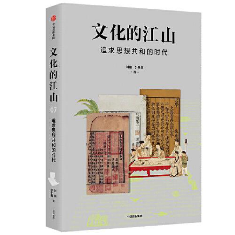 正版签名版文化的江山07作者