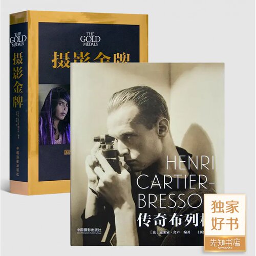 “新闻摄影”经典二书《摄影金牌