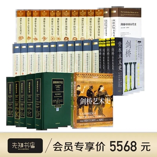 全新现货 正版 剑桥史五书 35册