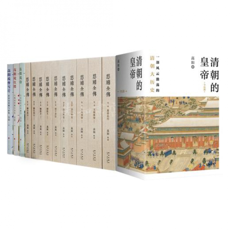 高阳作品集（共17册）高阳“遗珠