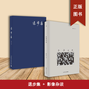 影像杂谈+退步集（2本合售）陈丹青