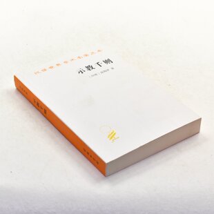 正版示教千则 作者: [印度]商羯罗  出版社: 商务印书馆 ISBN: 9787100091183售价高于定价
