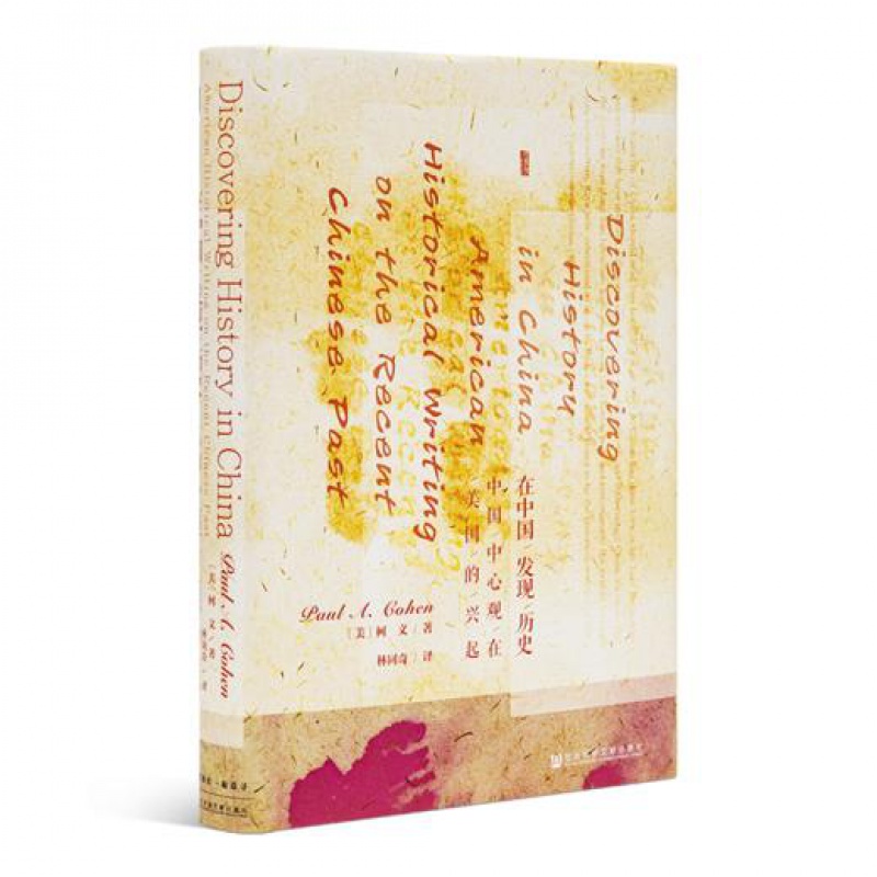 【全新现货】柯文《在中国发现