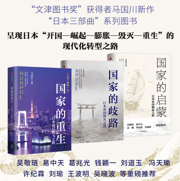 【签名版 全套3册】国家的重生世界通史