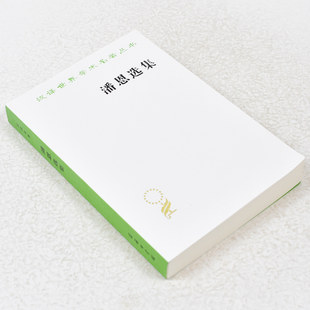 正版 潘恩选集作者: 托马斯·潘恩 出版社: 商务印书馆9787100011778