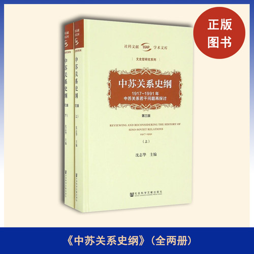 1917-1991年中苏关系若干问题再探讨