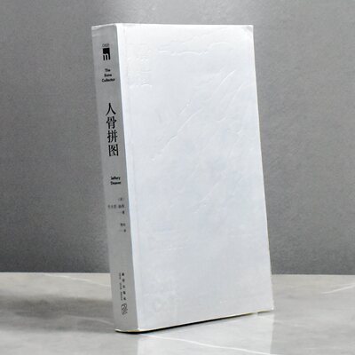 人骨拼图  正版非全新作者: [美]杰夫里·迪弗林肯·莱姆系列之一   售价高于定价 出版社: 新星出版社9787513312097