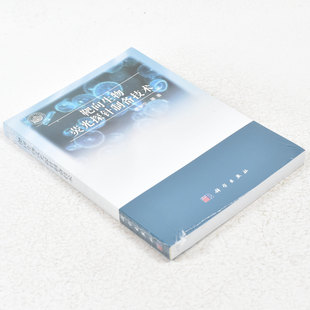费学宁 9787030371607 靶向生物荧光探针制备技术 科学出版 正版 社 著 作者 出版