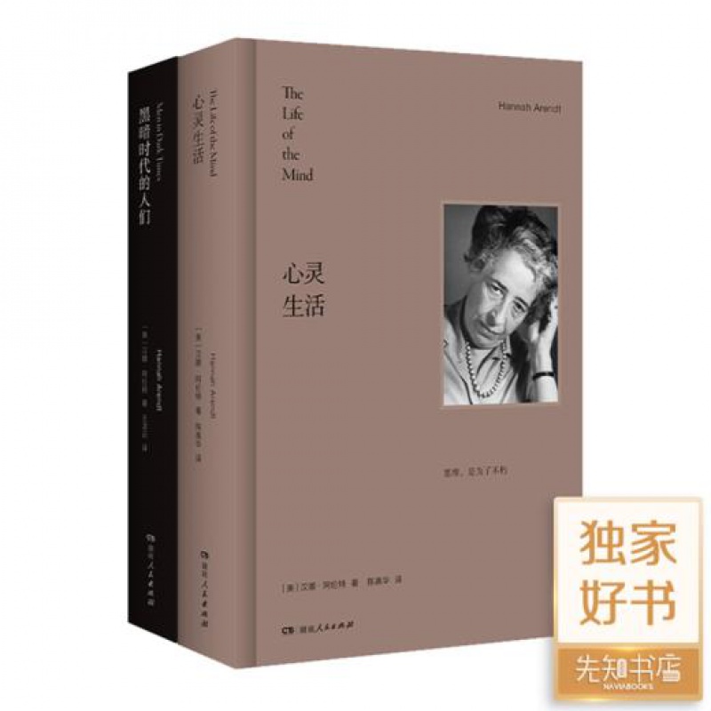 【正版新品】阿伦特作品（2本）