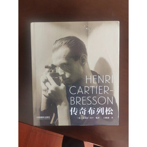 传奇布列松 | 亨利·卡蒂埃–布列松大型回顾展图录  : [法]克莱蒙·舍卢 著； 门晓燕 译 出版社: 中国摄影出版社
