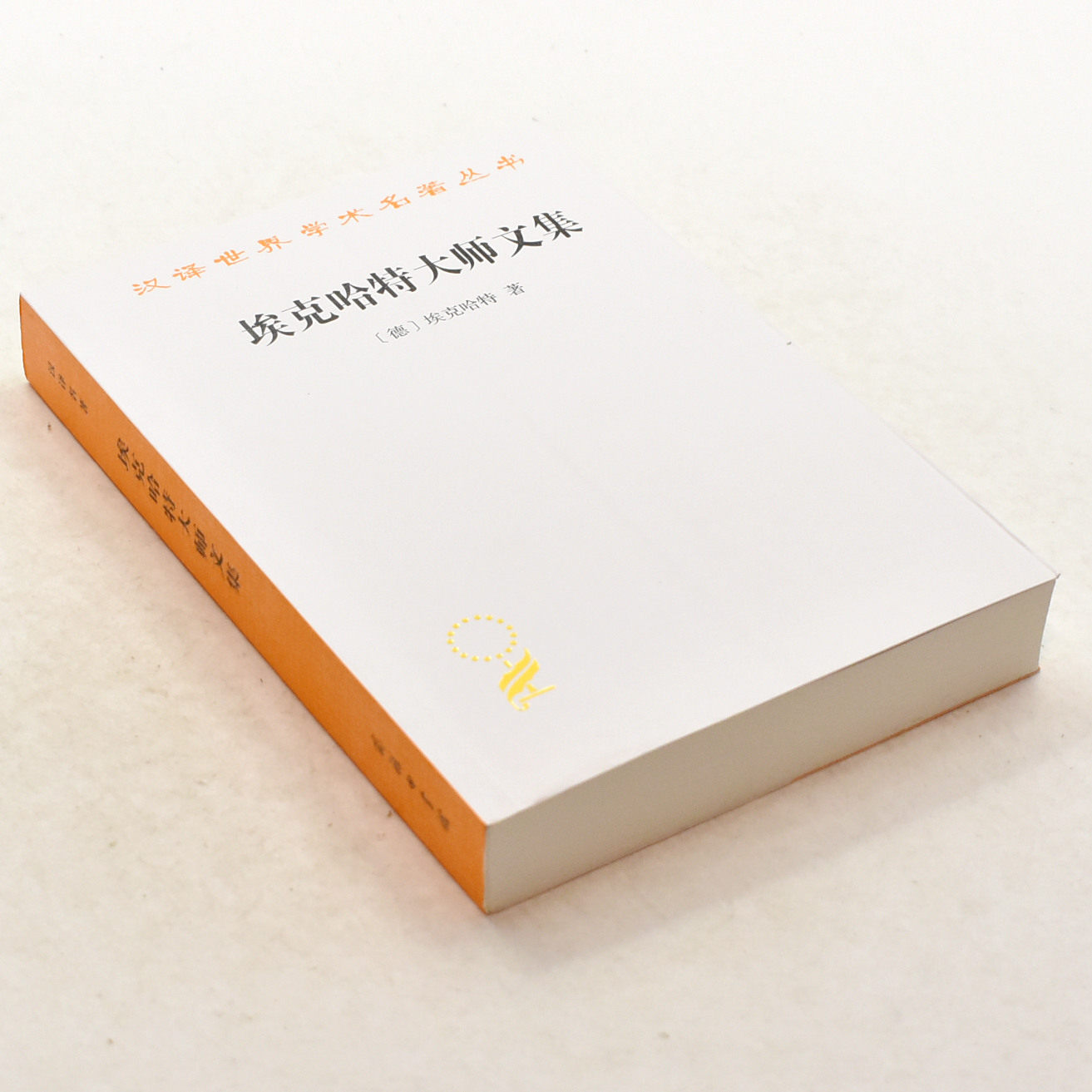 正版埃克哈特大师文集 作者: 埃克哈特  出版社: 商务印书馆 isbn