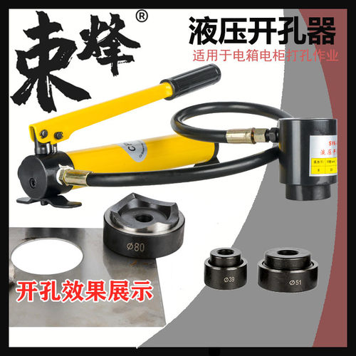 束烽SYK-8/15液压开孔器