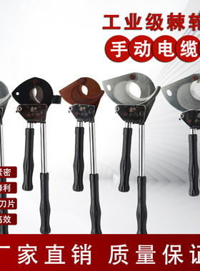 棘轮式电缆剪刀J40/52/75/95/100手动齿轮钢绞线剪切线钳铜铝电缆
