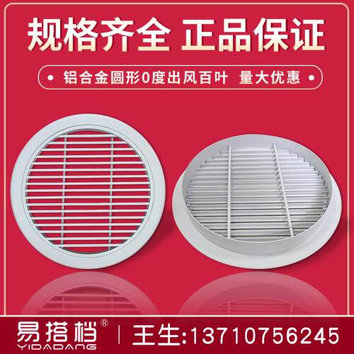 中央空调出风口百叶铝合金圆形0度栅格别墅外墙百叶窗出风口