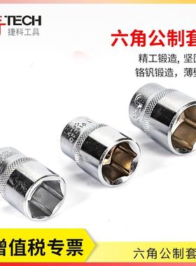 捷科工具套筒1/2英寸大镜面短套筒套筒飞大快板套筒角612.5mm