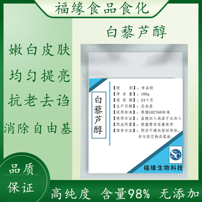 白藜芦醇粉末98%食品级炕皱文 羙白炕氧化 去除自由基 虎杖提取物