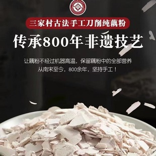 三家村手削藕粉杭州西湖藕粉无蔗糖纯藕粉