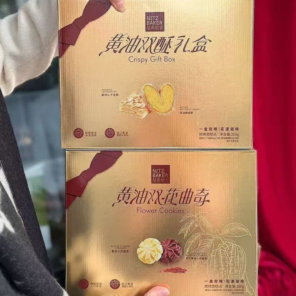 尼茨焙客黄油双花曲奇饼干双酥礼盒零食糕点团购春节送礼福利混装